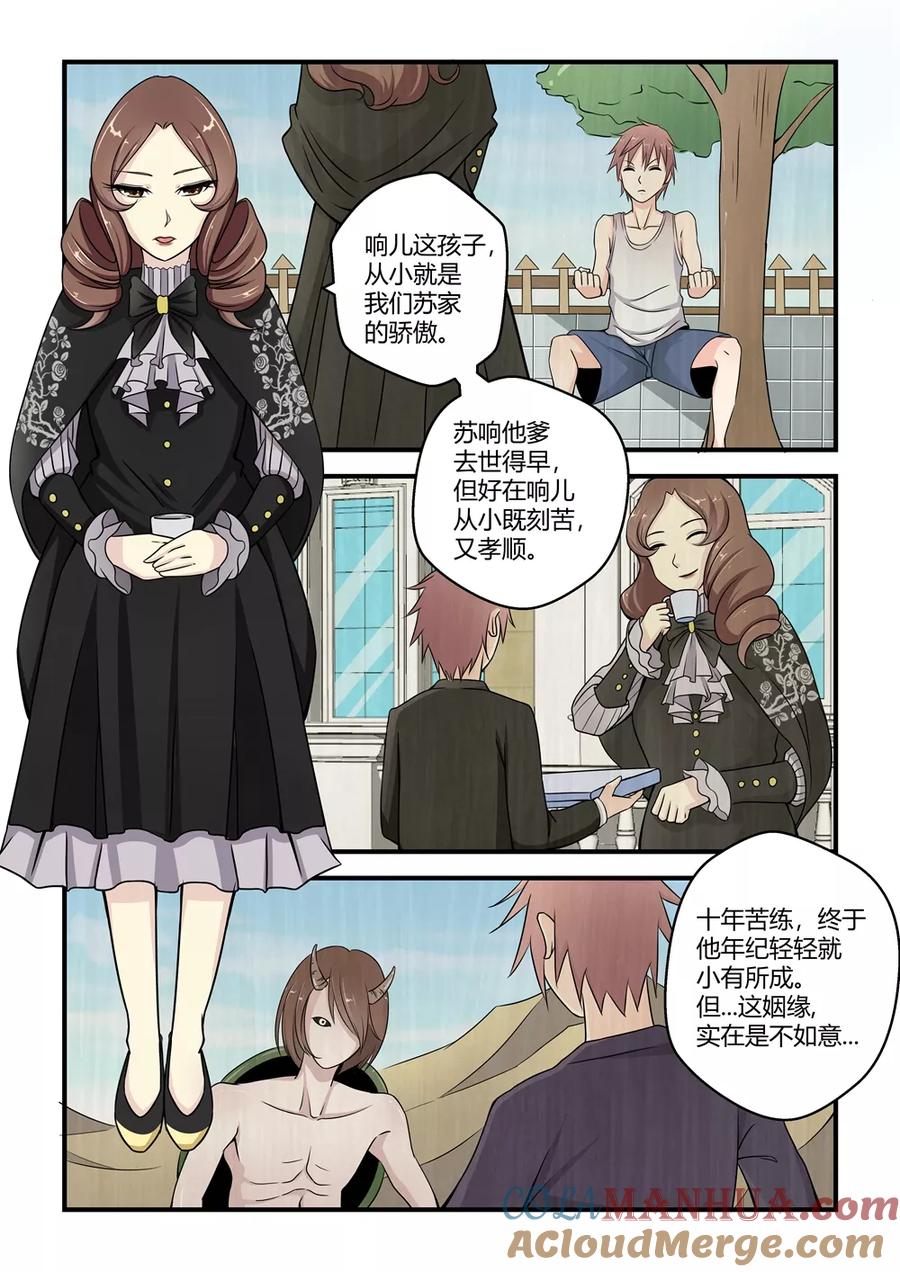通灵契约 第44话 第7页