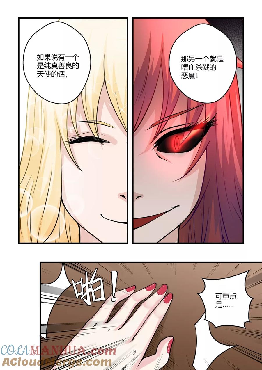 通灵契约 第44话 第5页