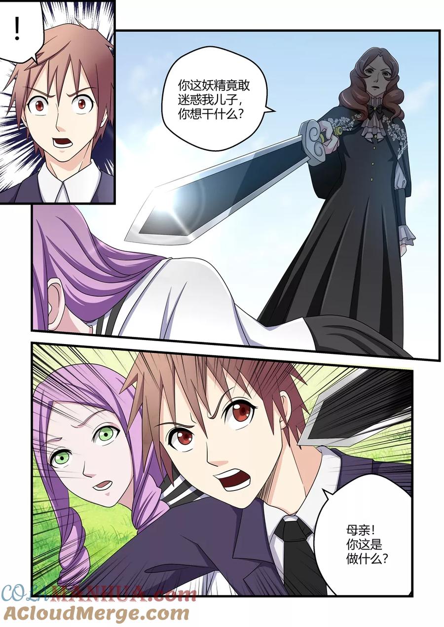 通灵契约 第44话 第15页