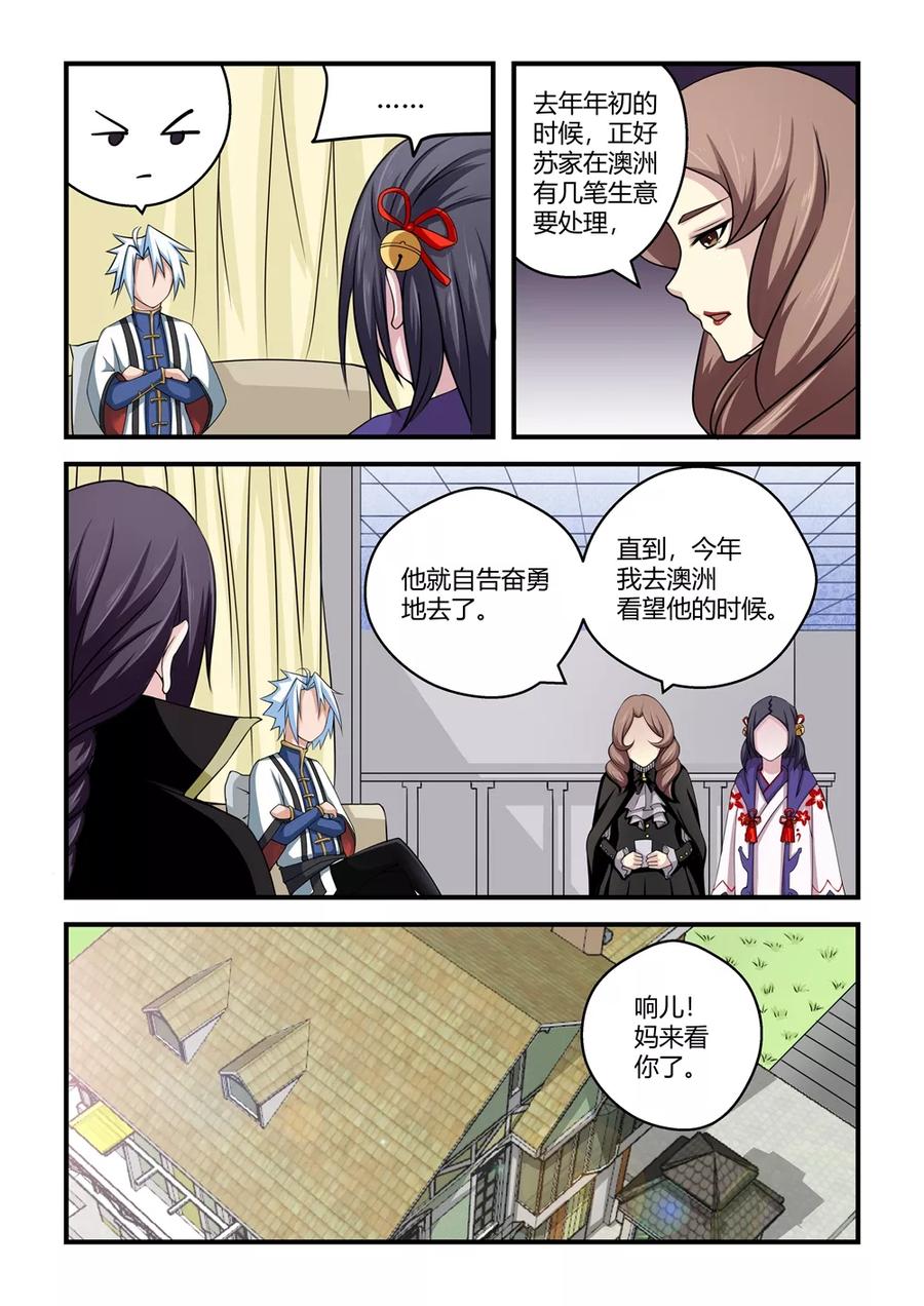 通灵契约 第44话 第10页