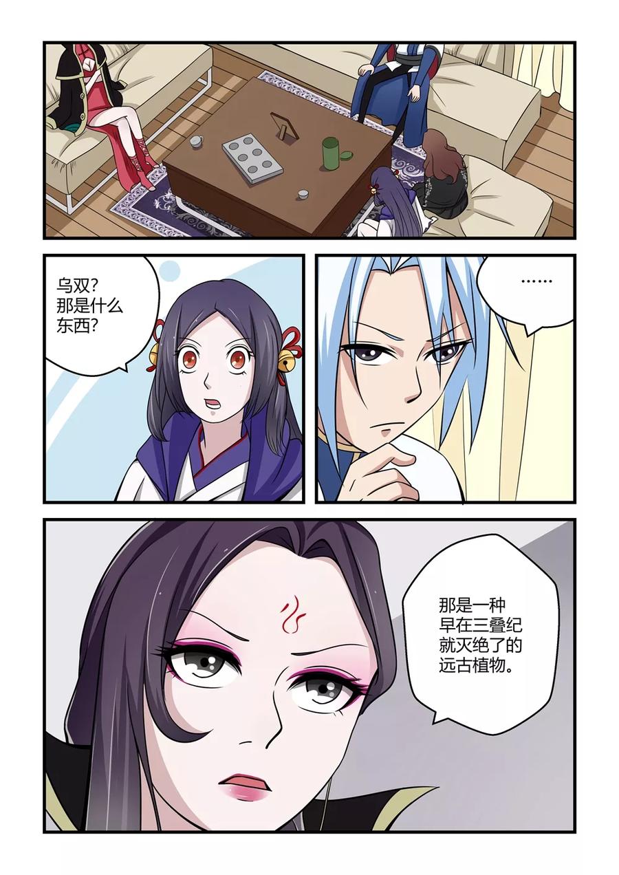 通灵契约 第44话 第2页