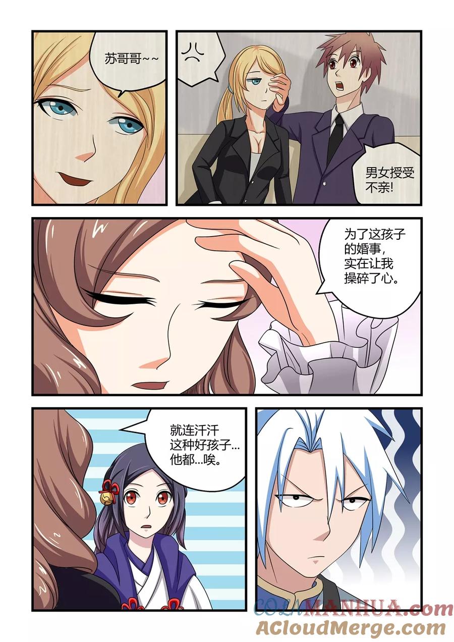 通灵契约 第44话 第9页