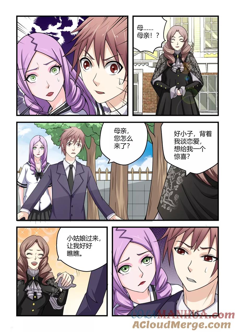 通灵契约 第44话 第13页