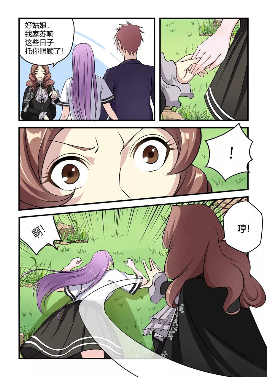 通灵契约 第44话 第14页