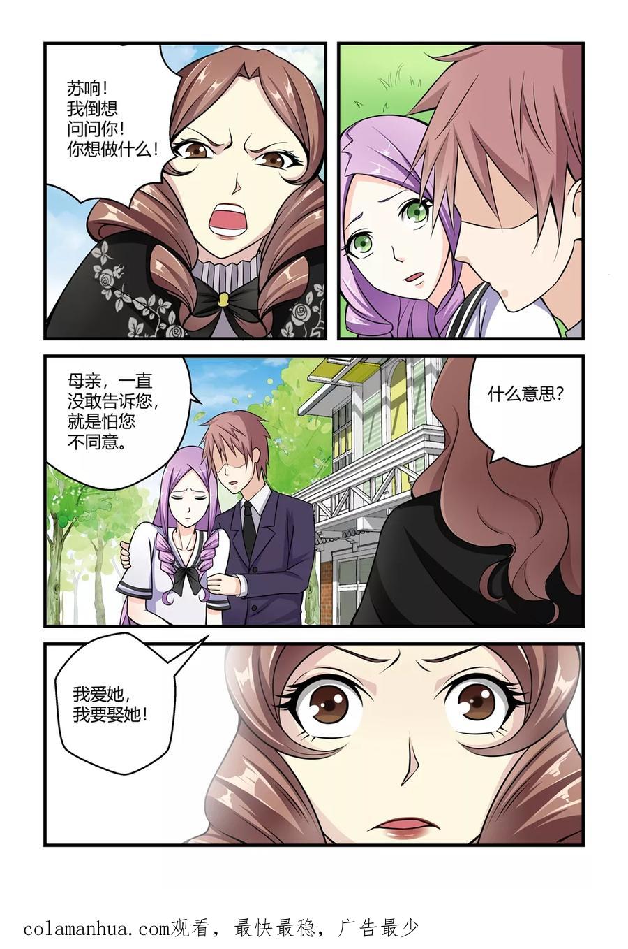 通灵契约 第44话 第16页