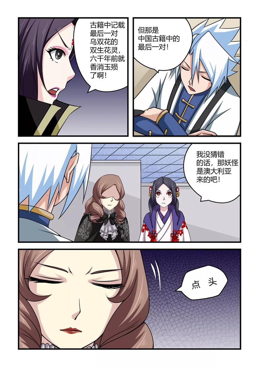 通灵契约 第44话 第6页