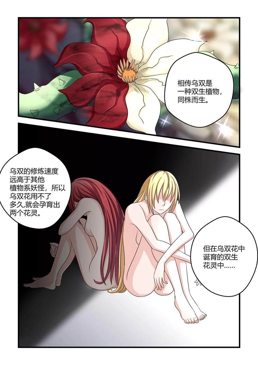 通灵契约 第44话 第4页