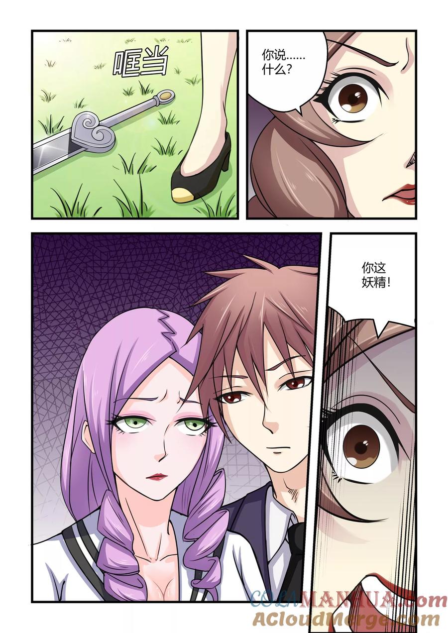 通灵契约 第45话 第2页