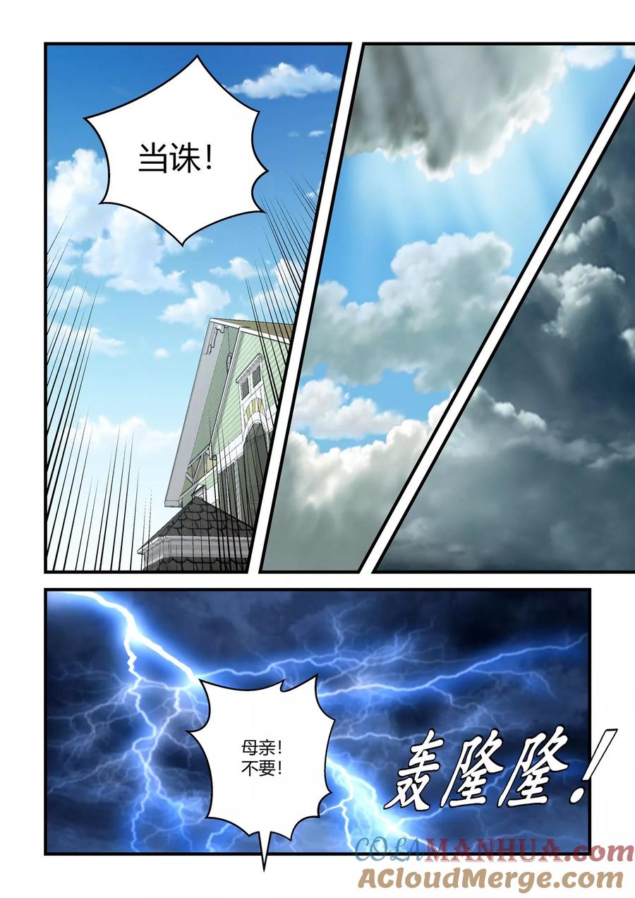 通灵契约 第45话 第3页
