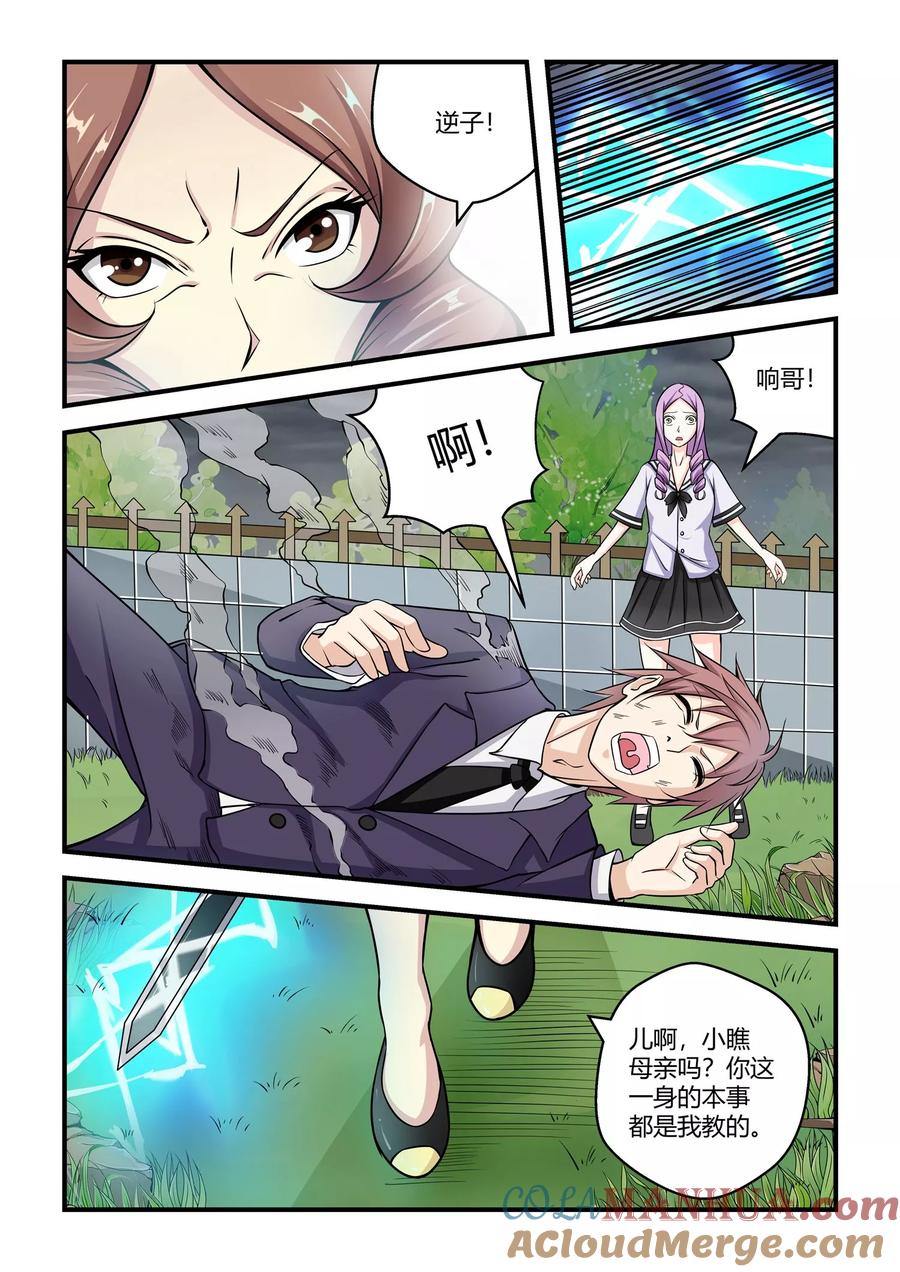 通灵契约 第45话 第8页