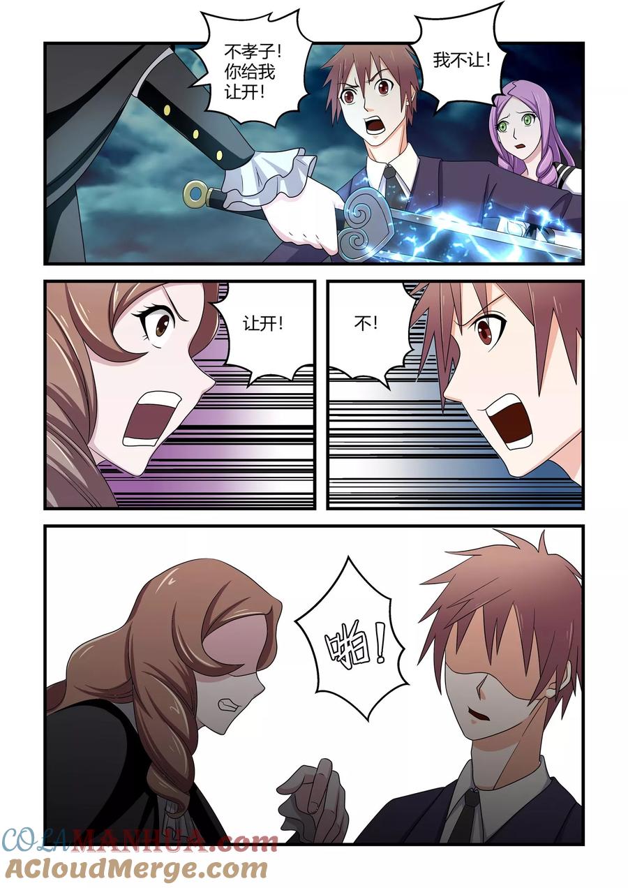 通灵契约 第45话 第5页
