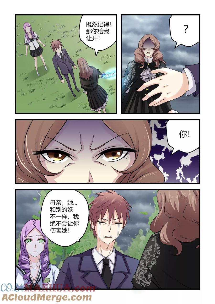 通灵契约 第45话 第7页