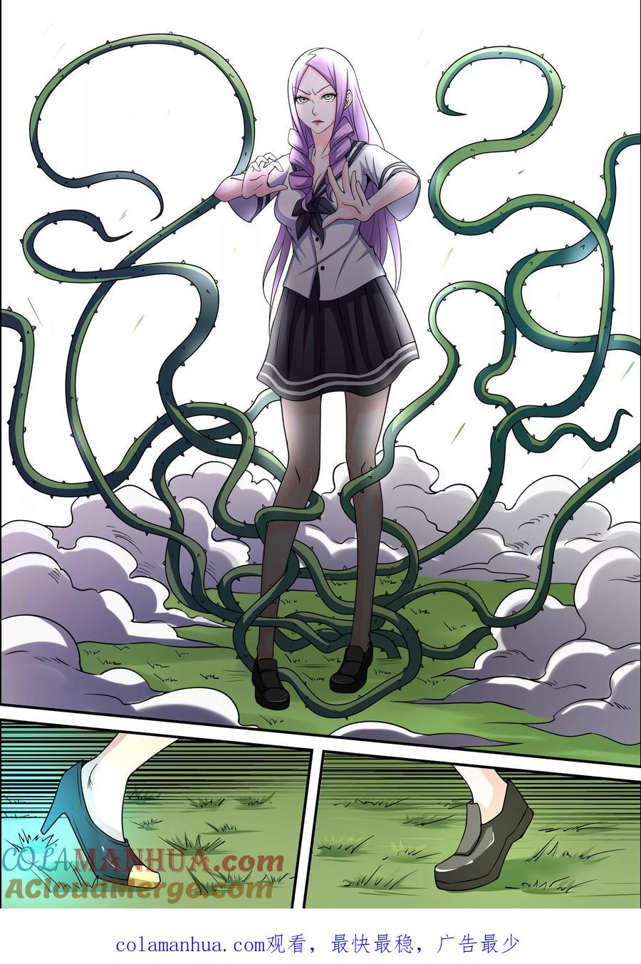 通灵契约 第45话 第11页