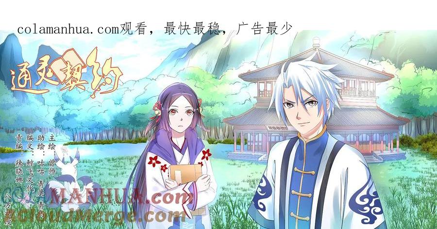 通灵契约 第45话 第1页