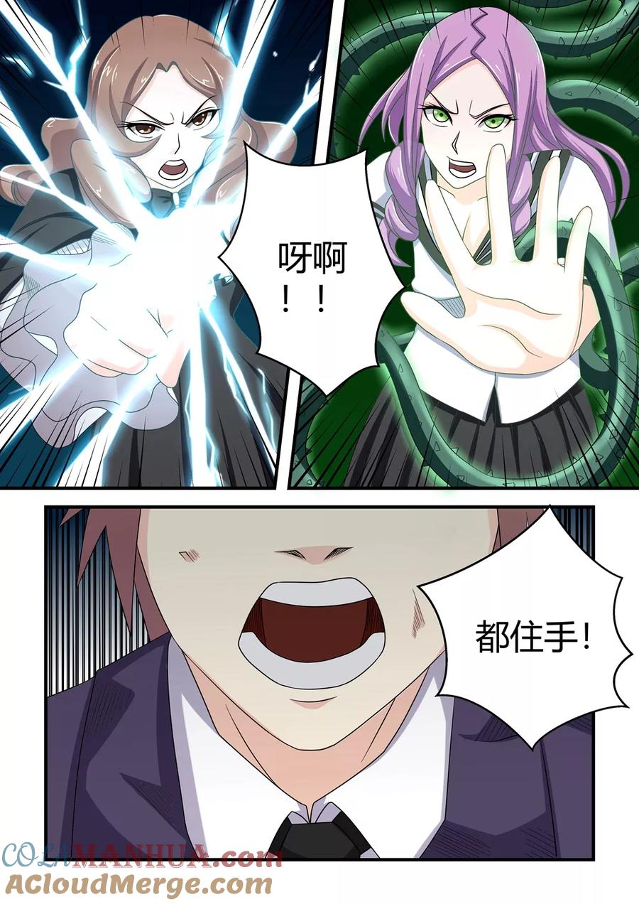 通灵契约 第46话 第2页