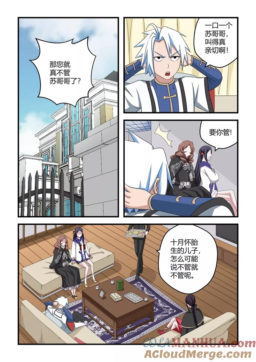 通灵契约 第46话 第5页