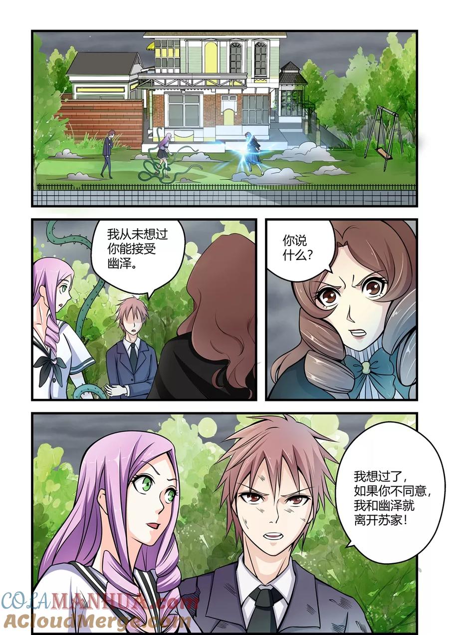 通灵契约 第46话 第3页