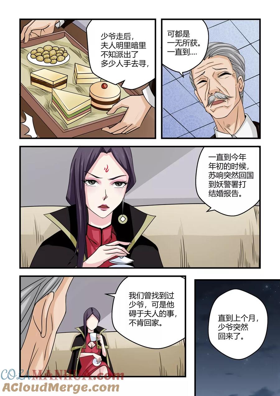 通灵契约 第46话 第6页