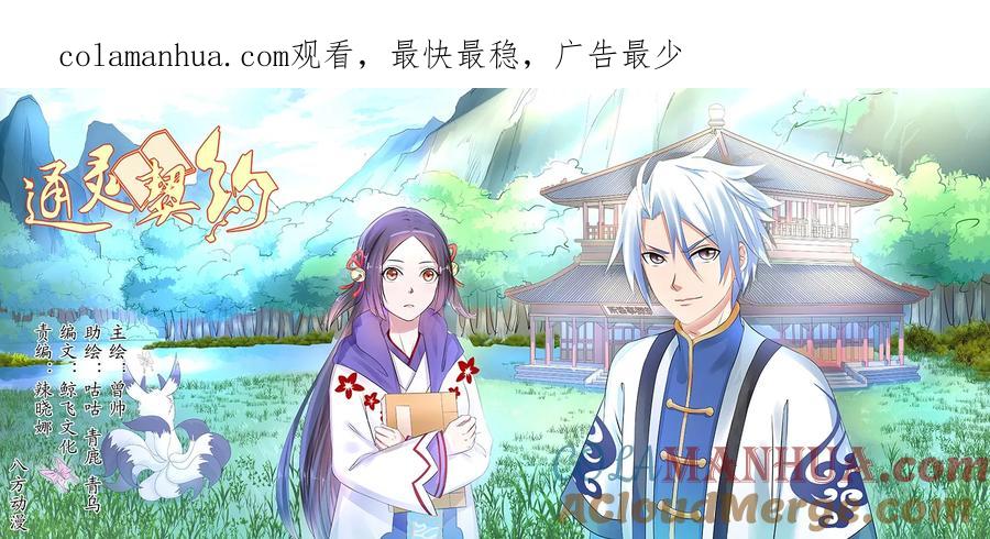通灵契约 第46话 第1页