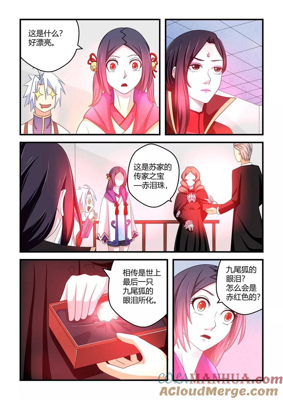 通灵契约 第46话 第11页