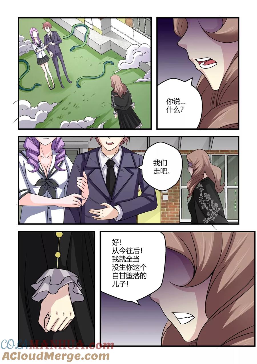 通灵契约 第46话 第4页