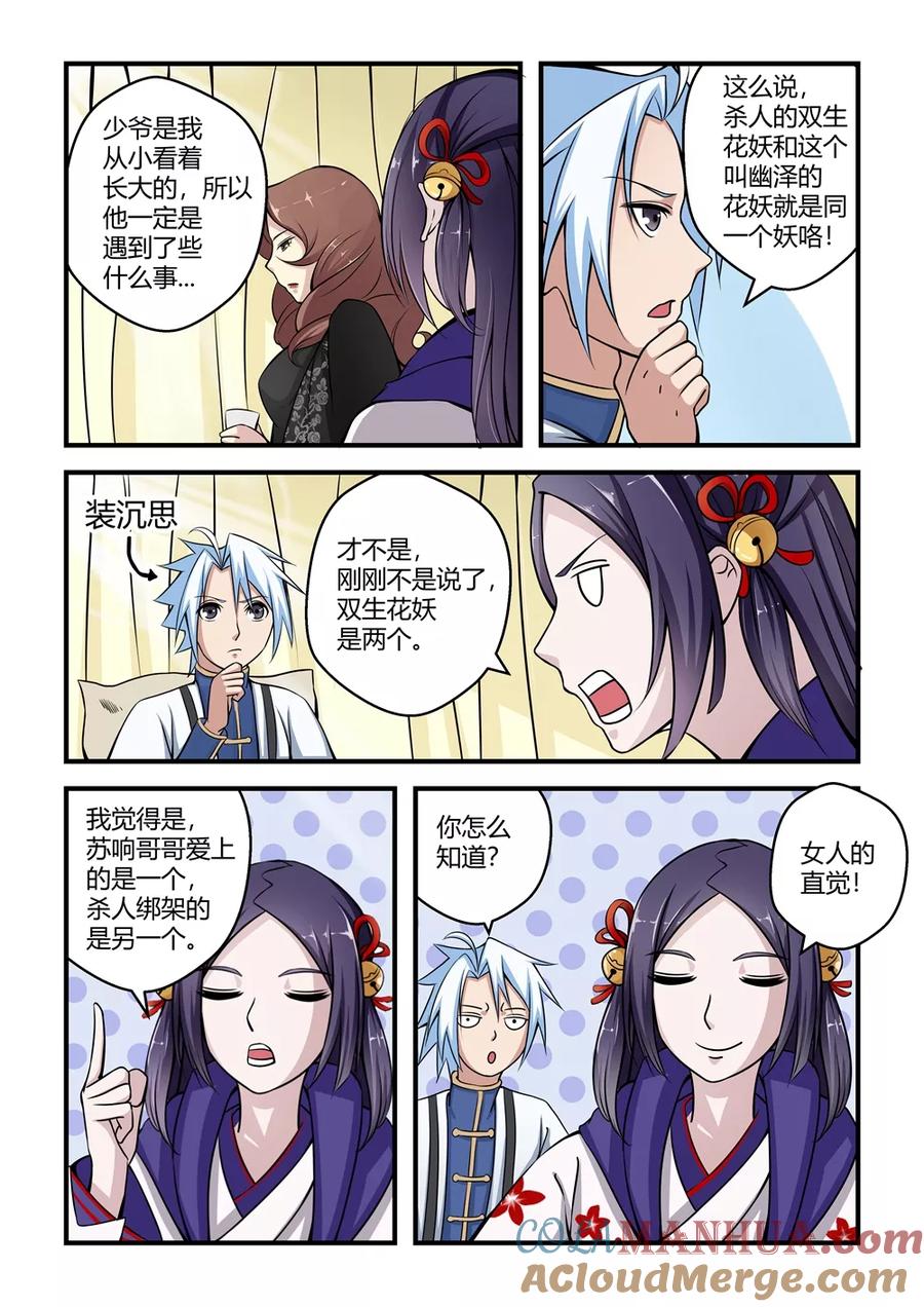 通灵契约 第46话 第8页
