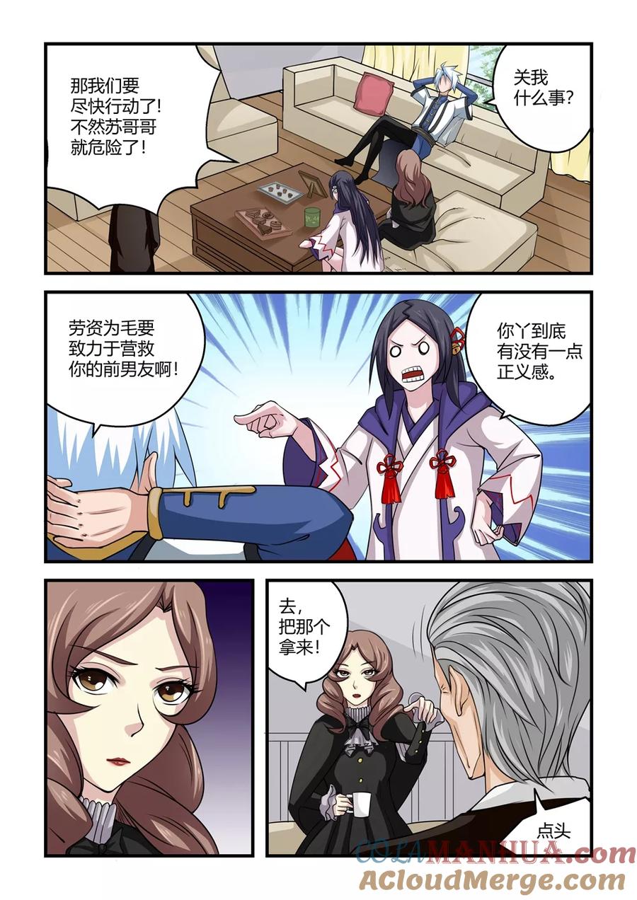 通灵契约 第46话 第9页