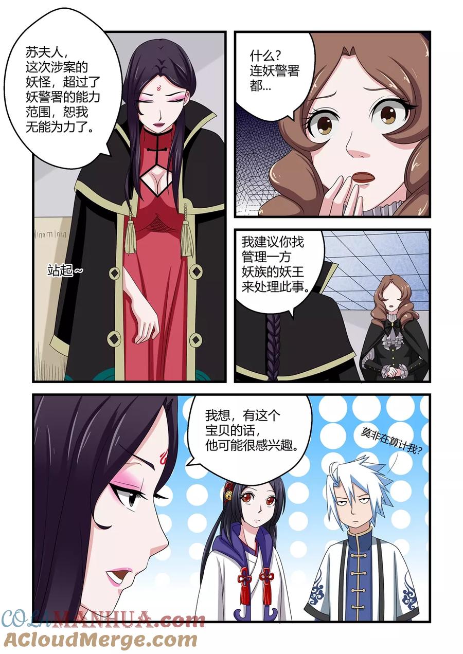 通灵契约 第47话 第5页
