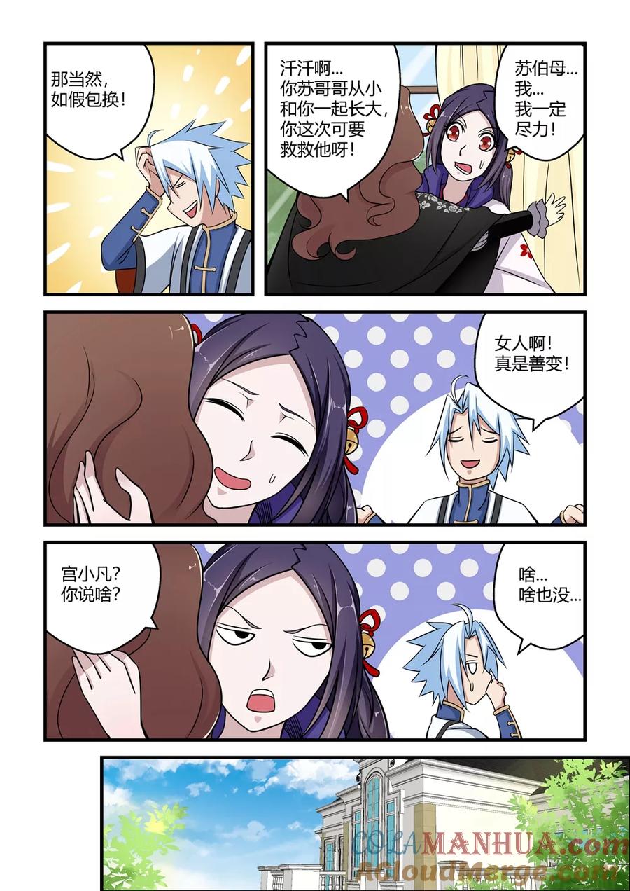 通灵契约 第47话 第8页