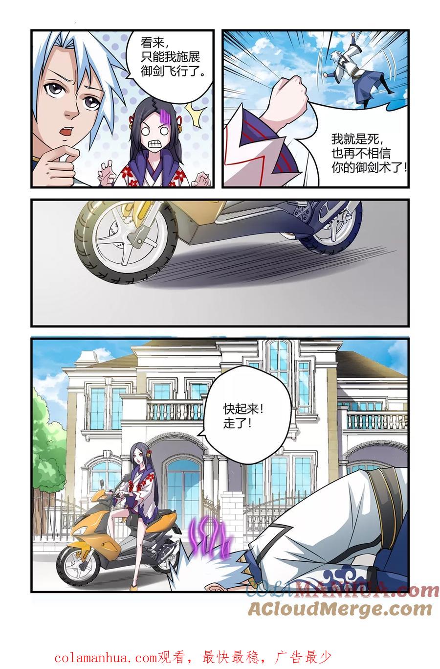 通灵契约 第47话 第12页