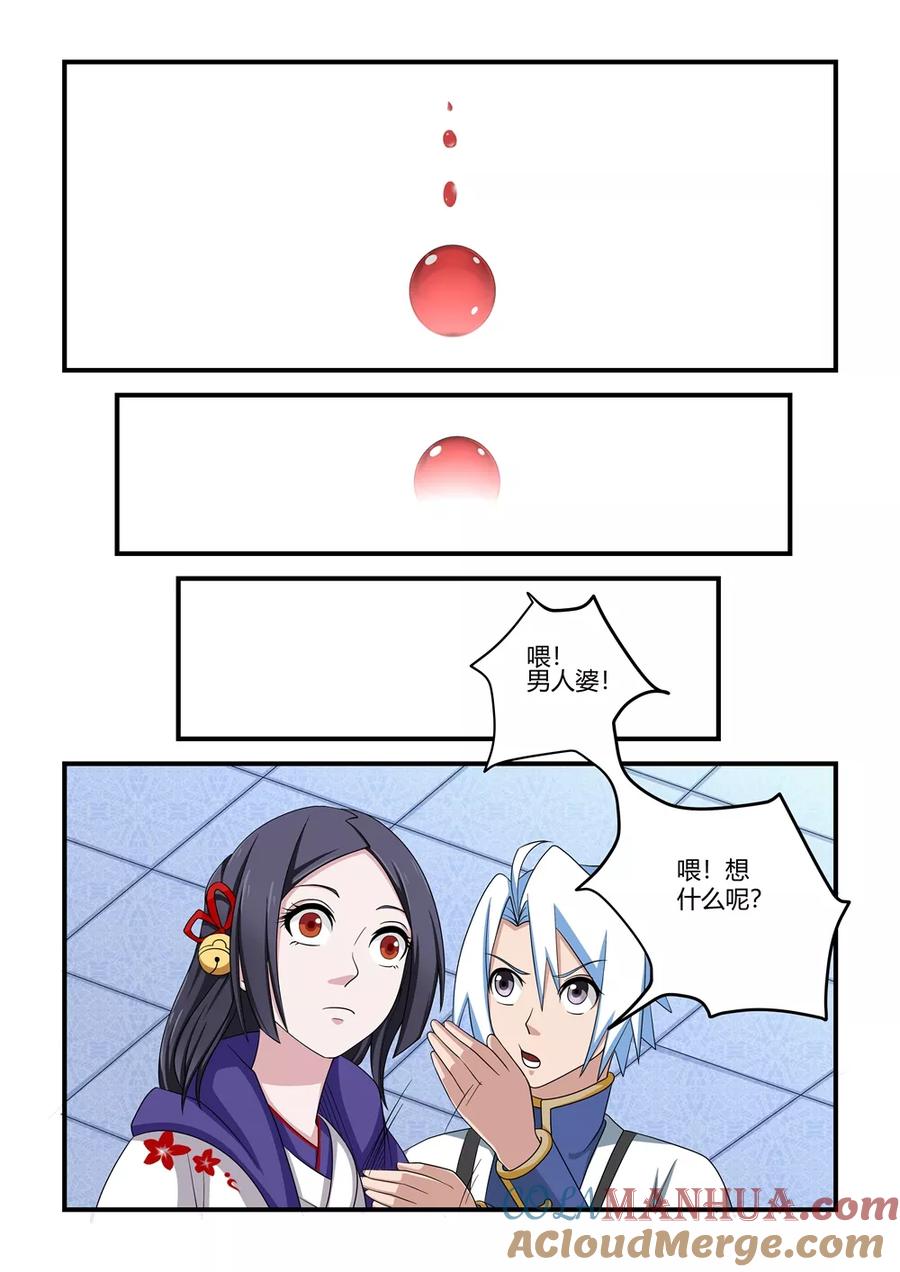通灵契约 第47话 第3页