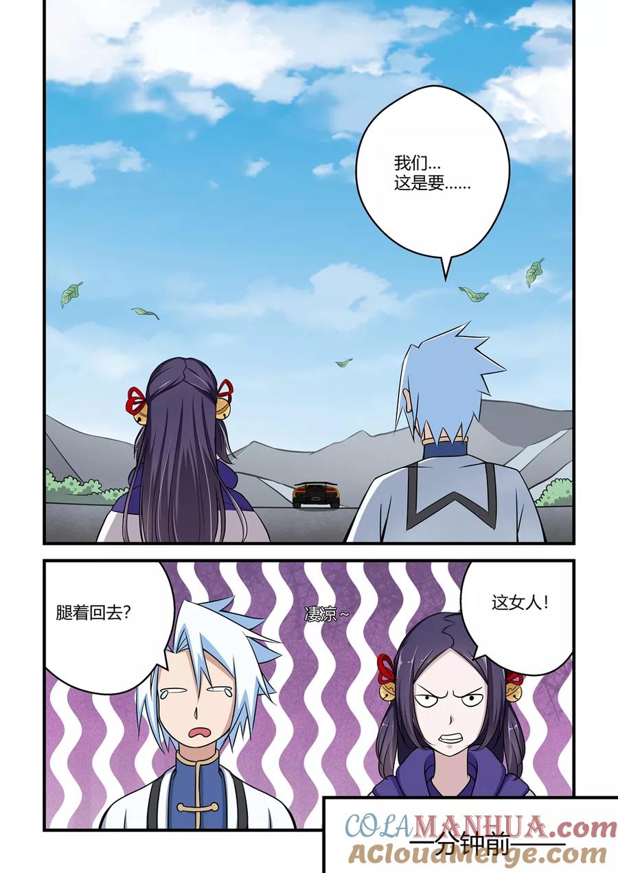 通灵契约 第47话 第10页