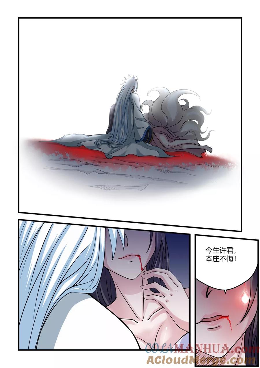通灵契约 第47话 第2页