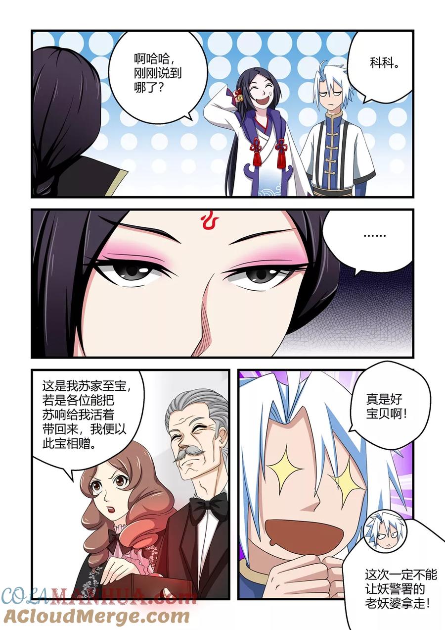 通灵契约 第47话 第4页