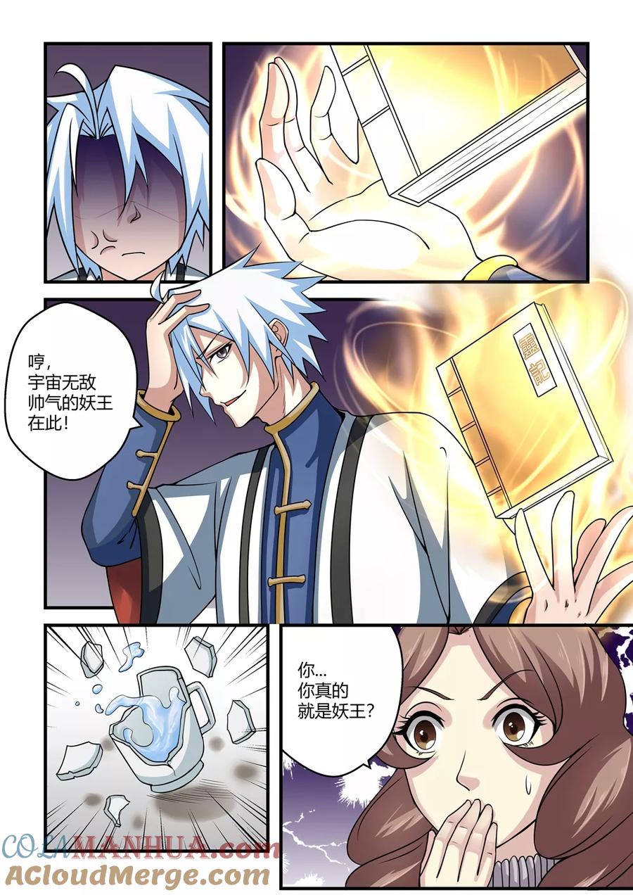 通灵契约 第47话 第7页