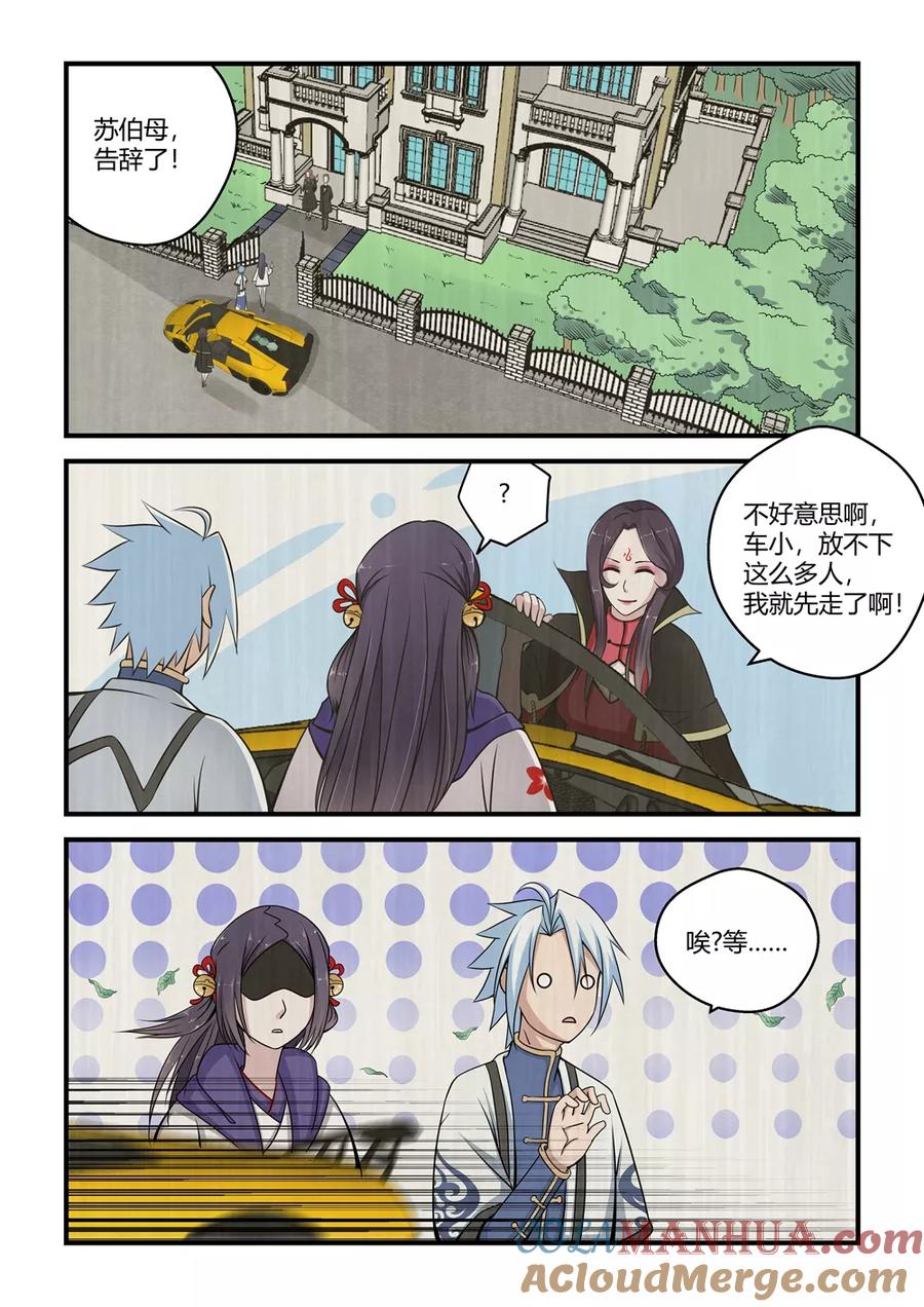通灵契约 第47话 第11页