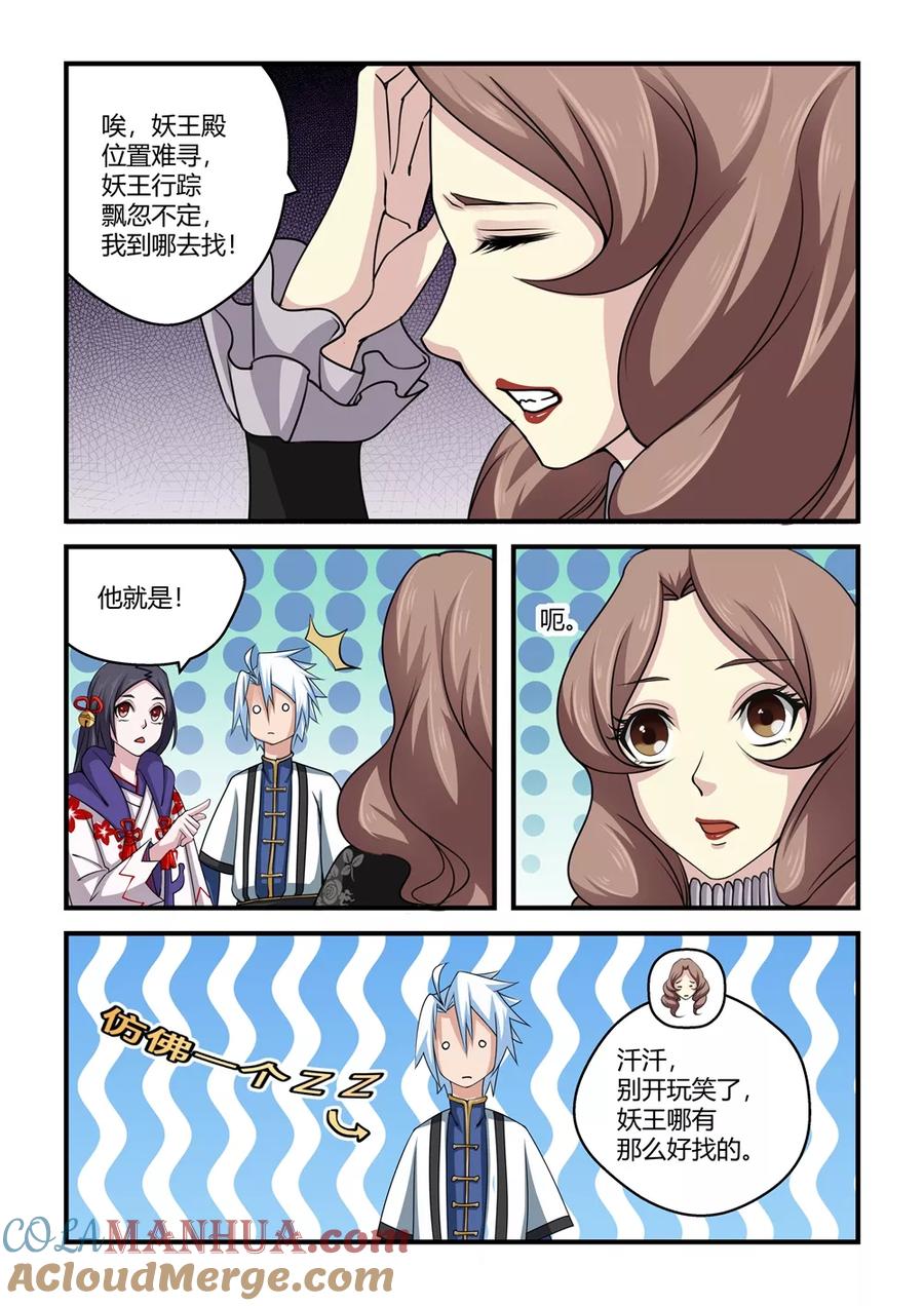通灵契约 第47话 第6页