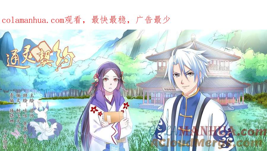 通灵契约 第47话 第1页