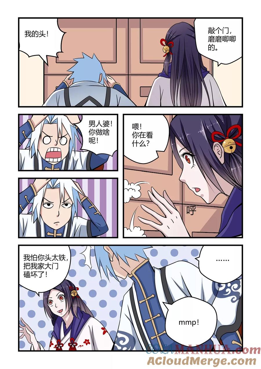 通灵契约 第48话 第12页