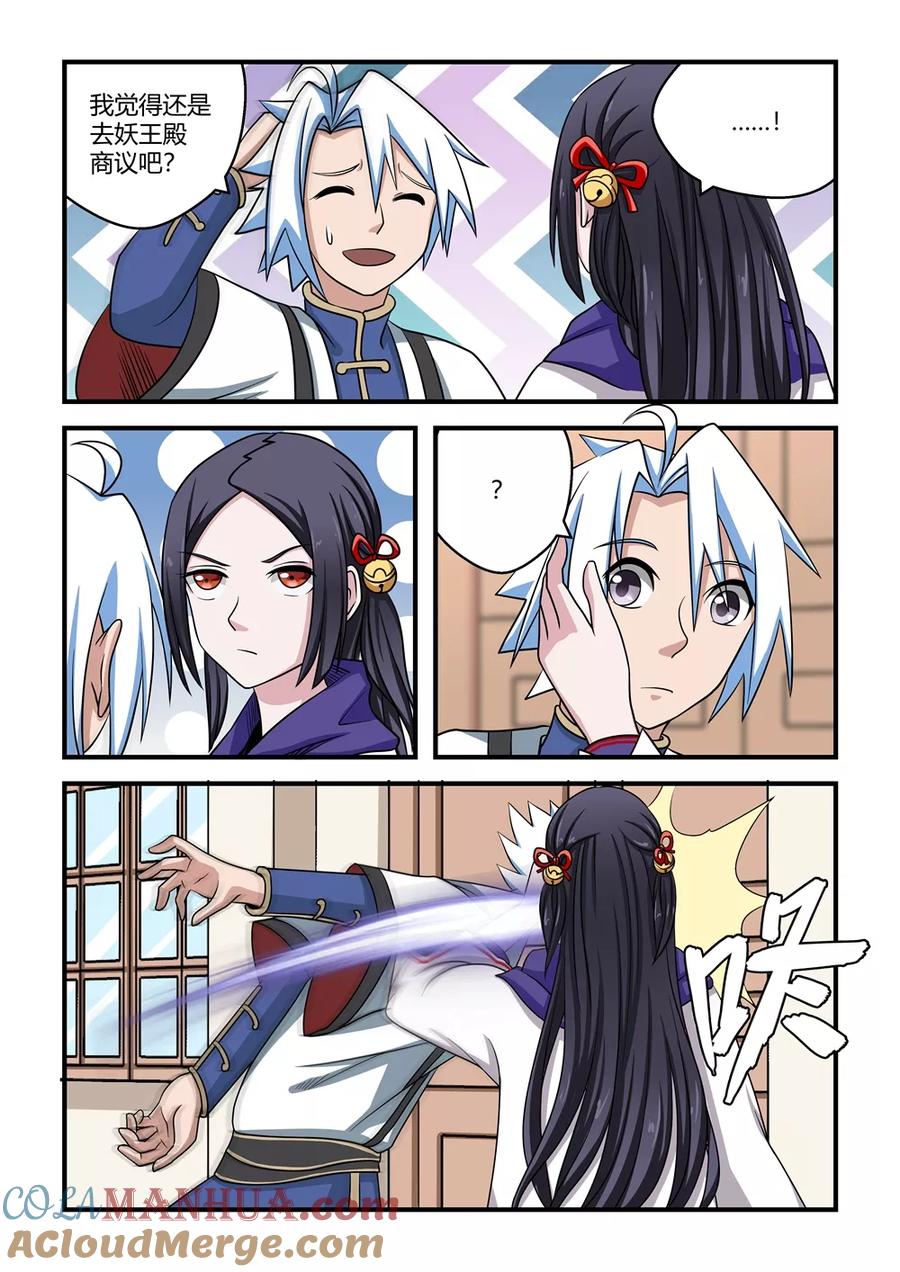 通灵契约 第48话 第11页