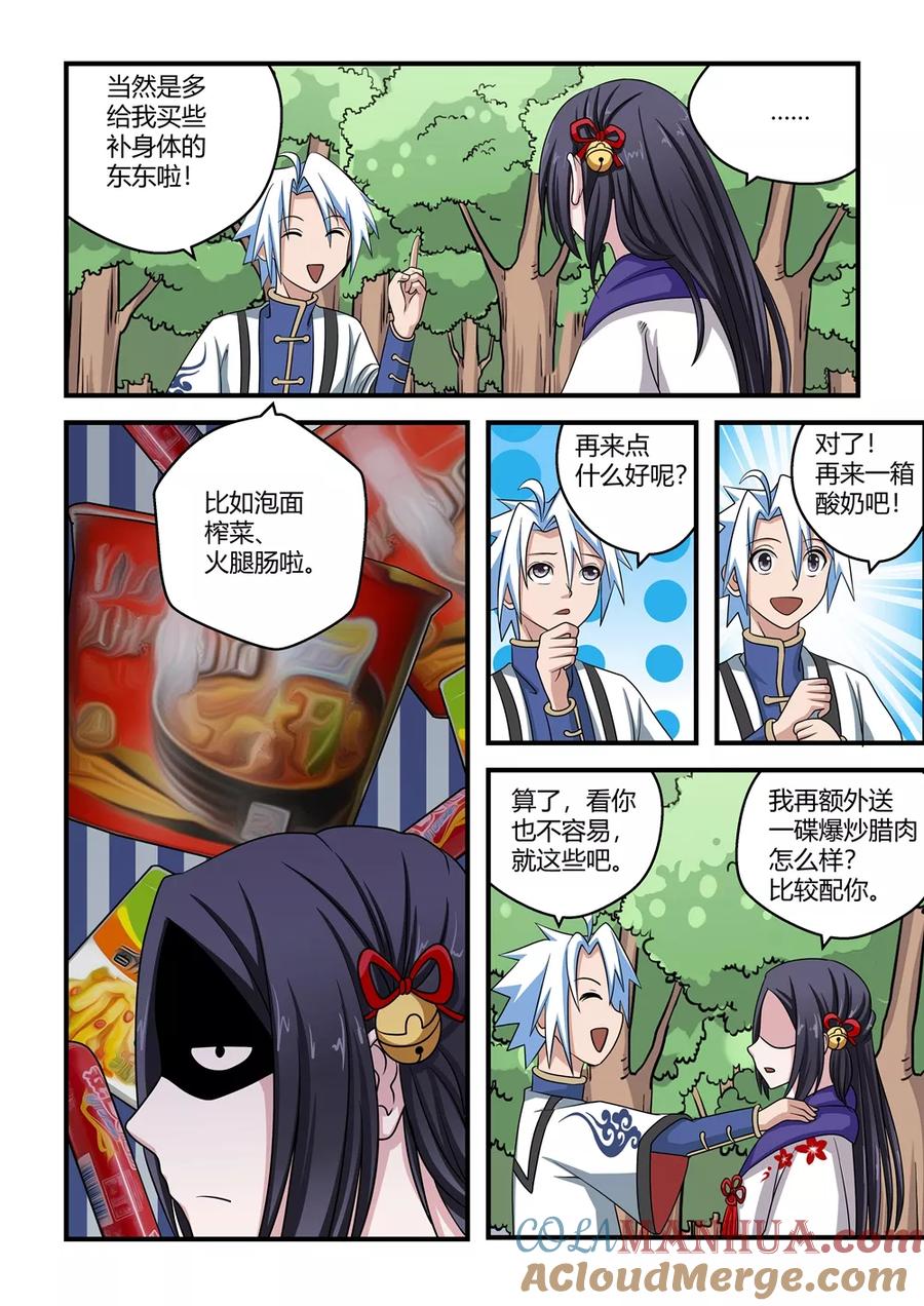 通灵契约 第48话 第8页
