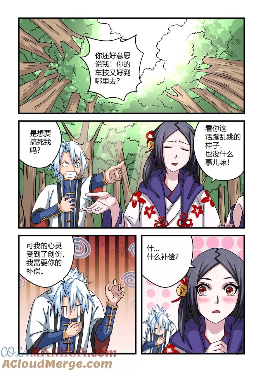 通灵契约 第48话 第7页