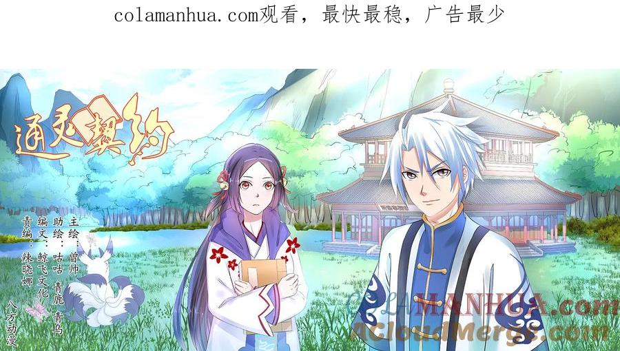 通灵契约 第48话 第1页