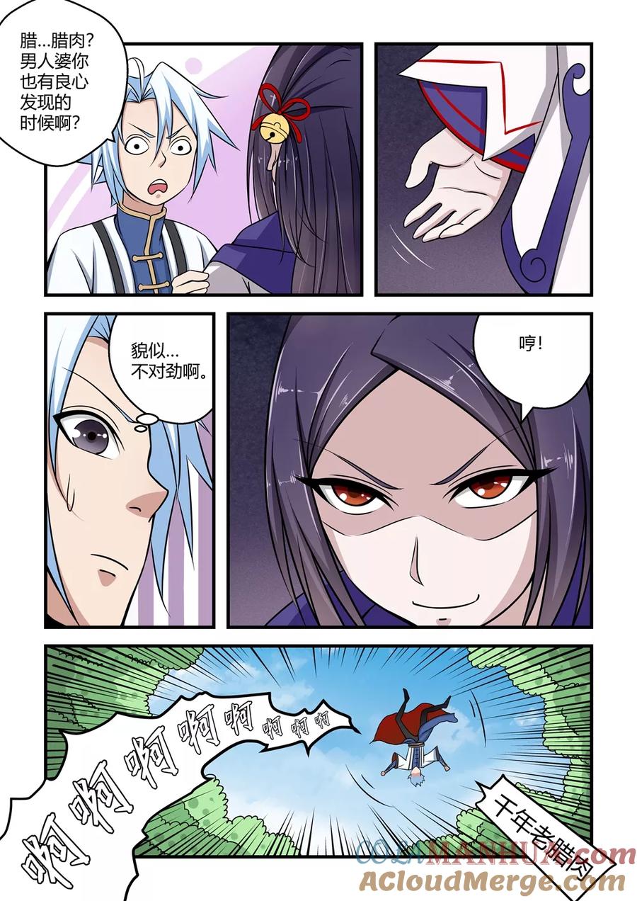 通灵契约 第48话 第9页