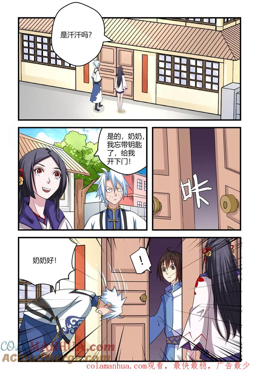 通灵契约 第48话 第13页
