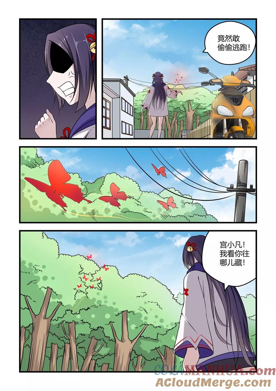 通灵契约 第48话 第3页