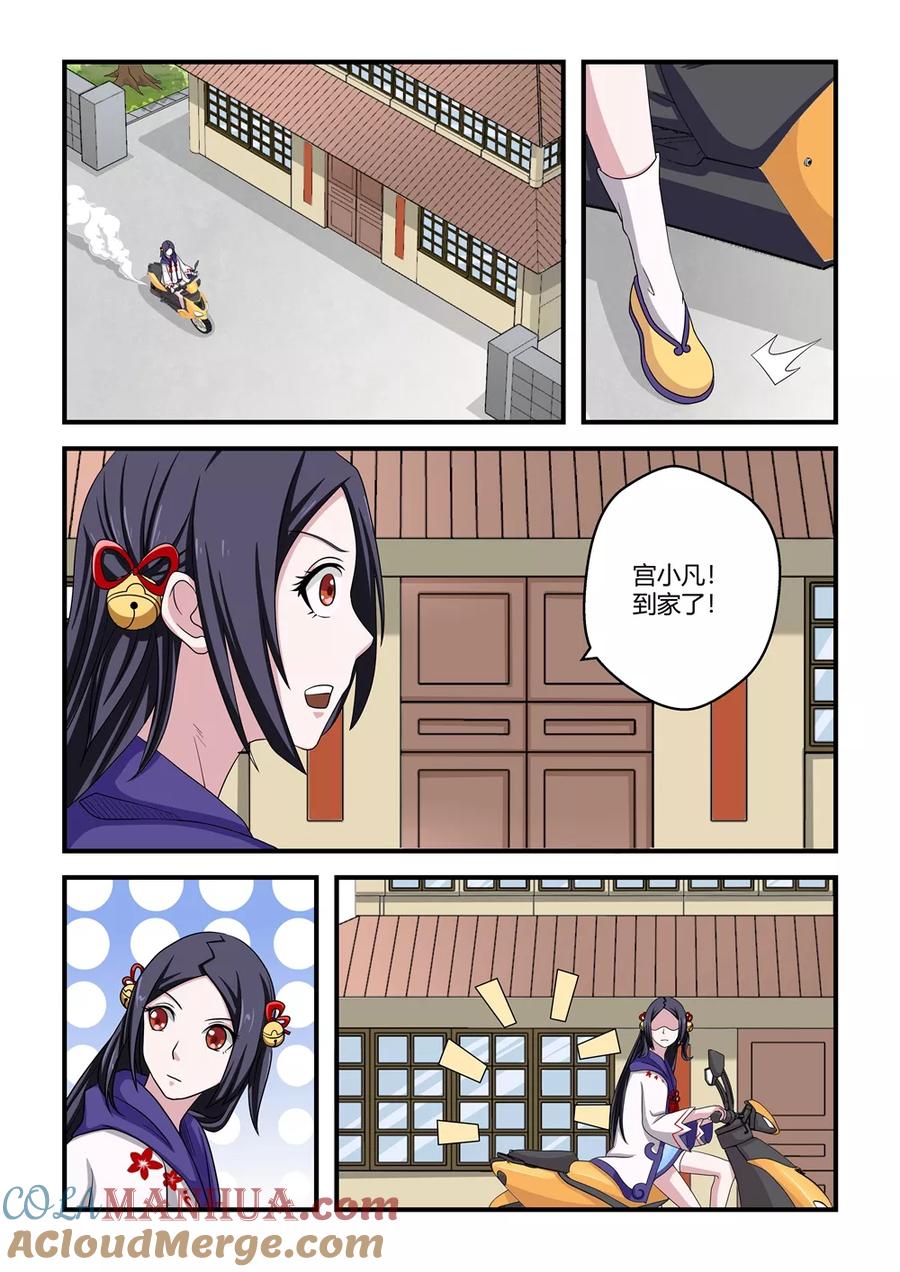 通灵契约 第48话 第2页