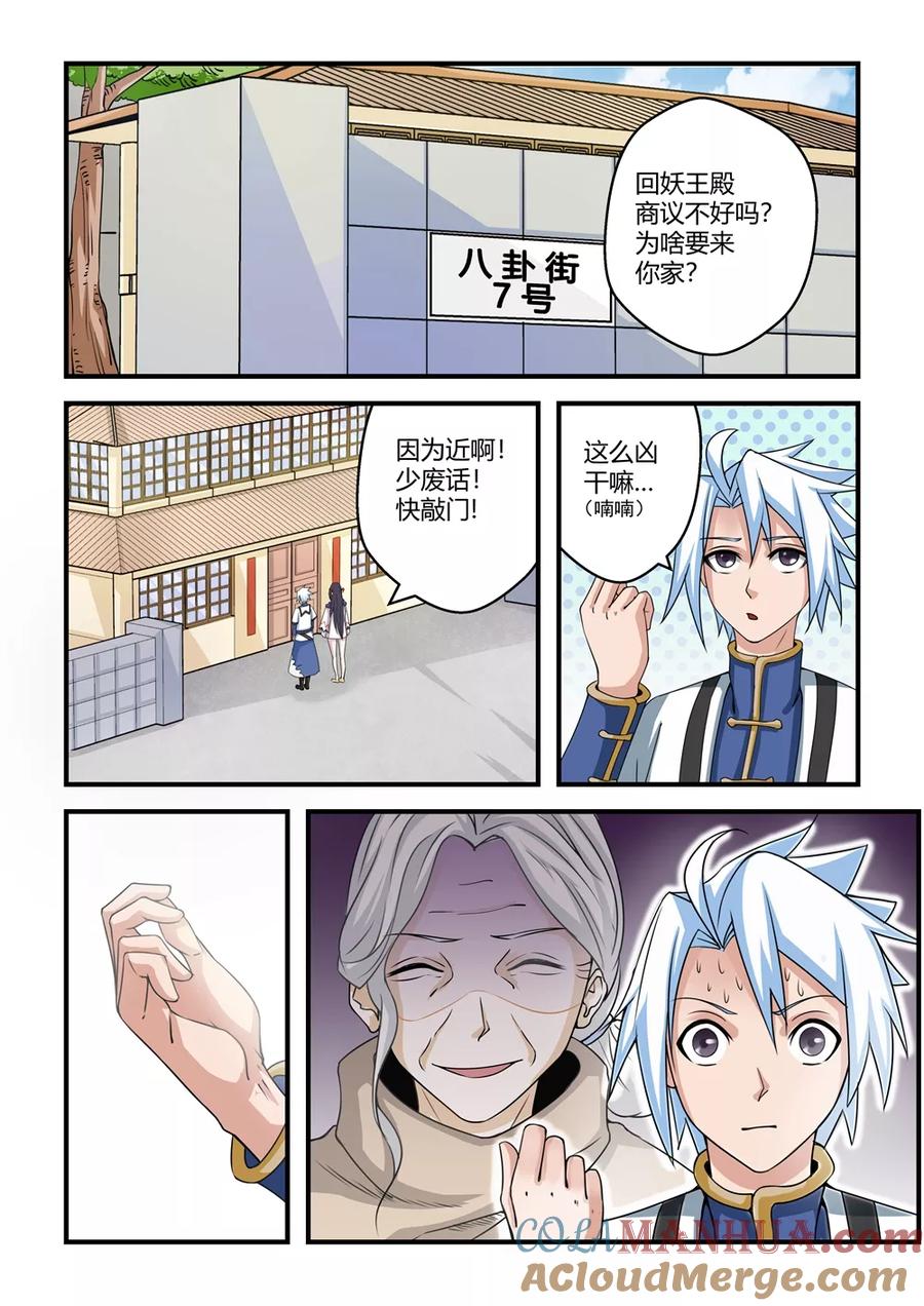 通灵契约 第48话 第10页