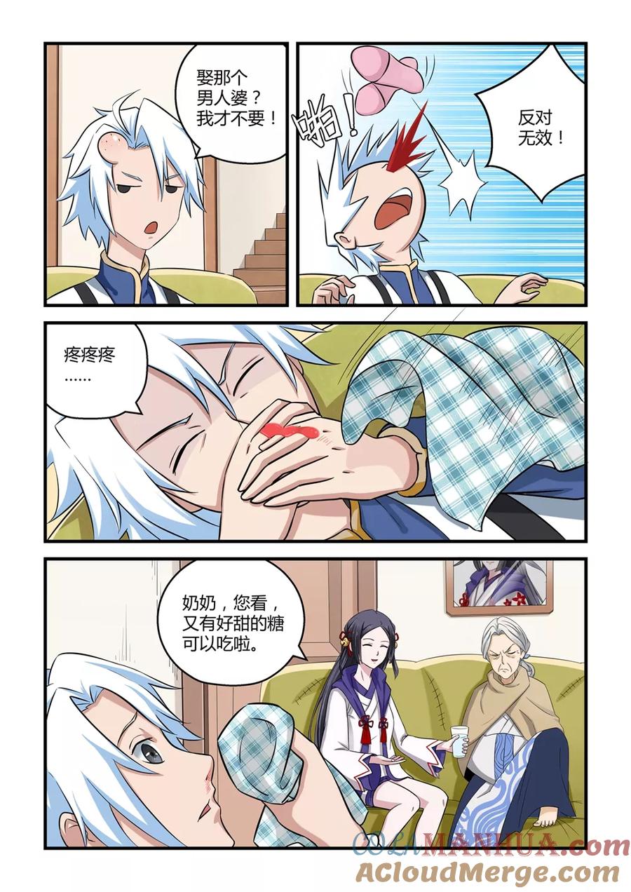 通灵契约 第4话 第2页