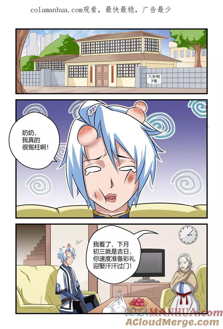 通灵契约 第4话 第1页